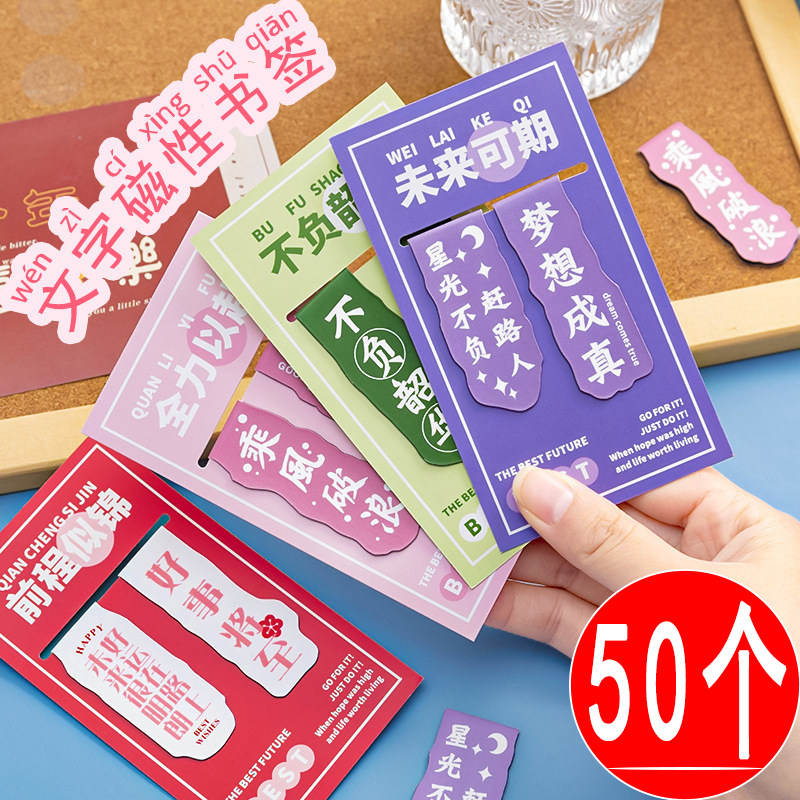 励志磁性书签学生书签夹创意用ins风少女网红激励学生学习小礼品学生创意阅读书页夹开学季学习文具