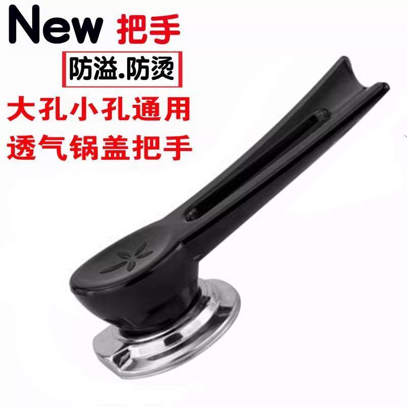 通用可替换锅盖把手配件适用锅把手不锈钢防烫炒锅奶锅电锅盖盖帽