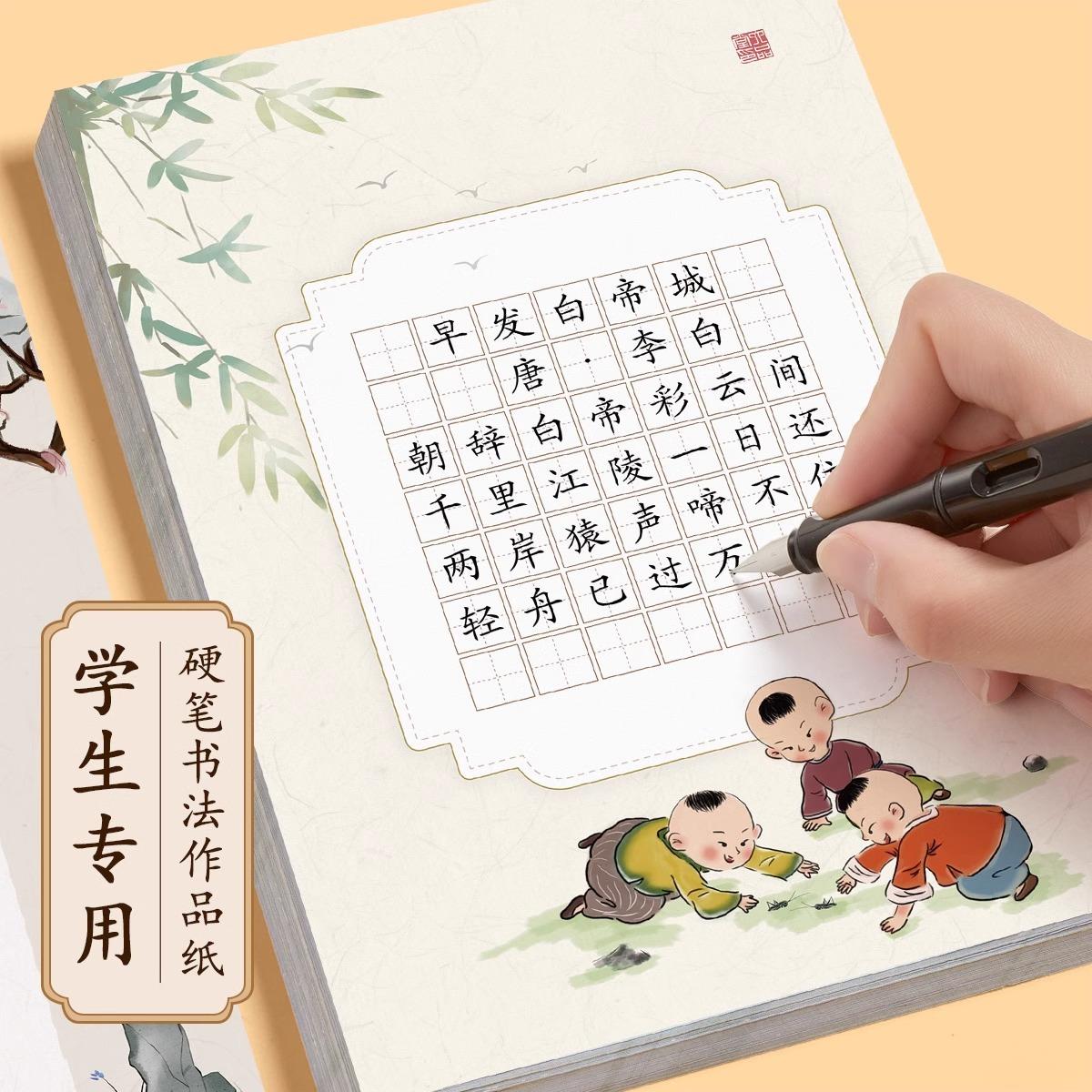 A4硬笔书法作品纸七言绝句田字格28格古唐诗比赛小学生钢笔字练习