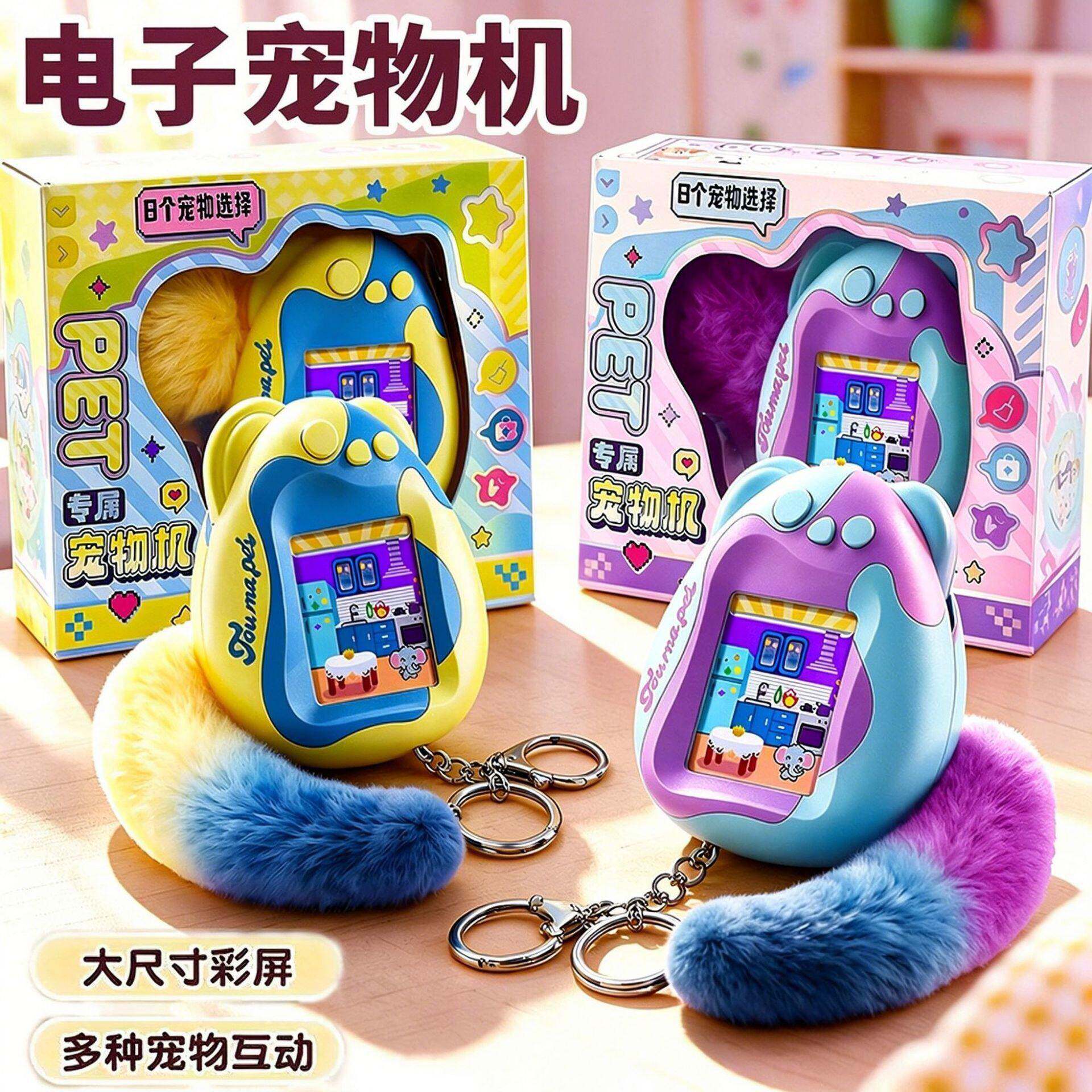 儿童掌上电子宠物机彩屏迷你虚拟养成玩具养宠物游戏机过家家玩具
