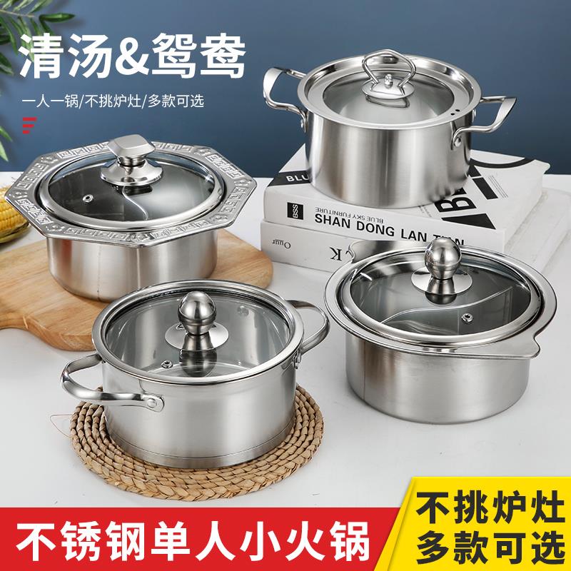 不锈钢单人小火锅一人一锅清汤锅鸳鸯小火锅电磁炉专用自助涮涮锅