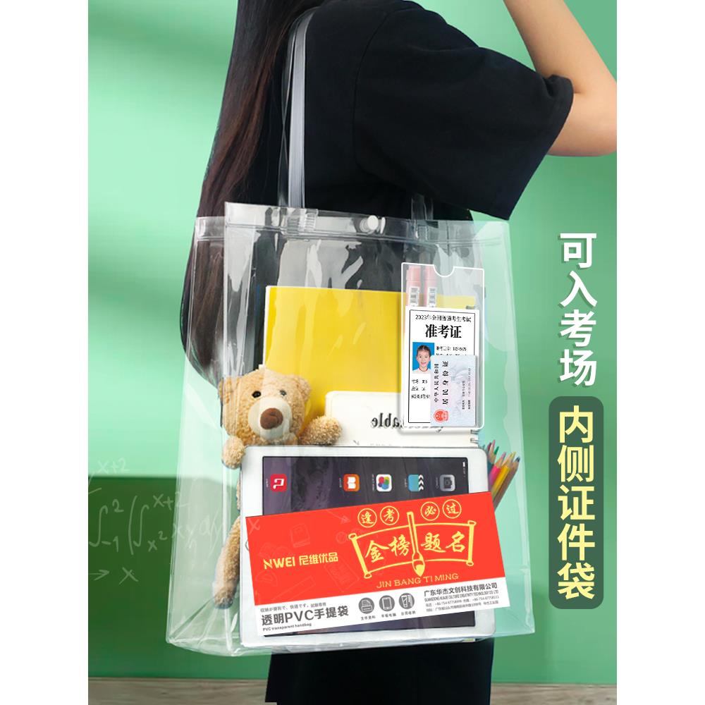 透明手提袋、考试专用袋、塑料中考、高考工具文件袋、考试铅笔袋、小学生随身书包、文具袋、辅导书包、文件