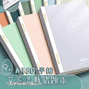 错题本语文数学英语初中生全套整理本改错本小学生高中生笔记本子纠错专用初一三年级四年中学生语数英记录女