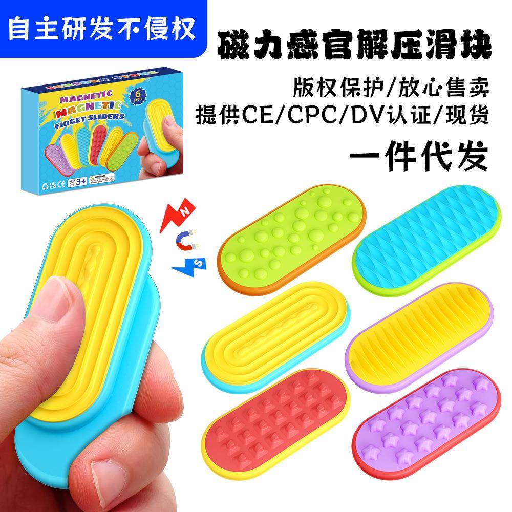 磁力专注豆Sensory Fidget磁力感官石硅胶磁性滑块解压玩具ADHD