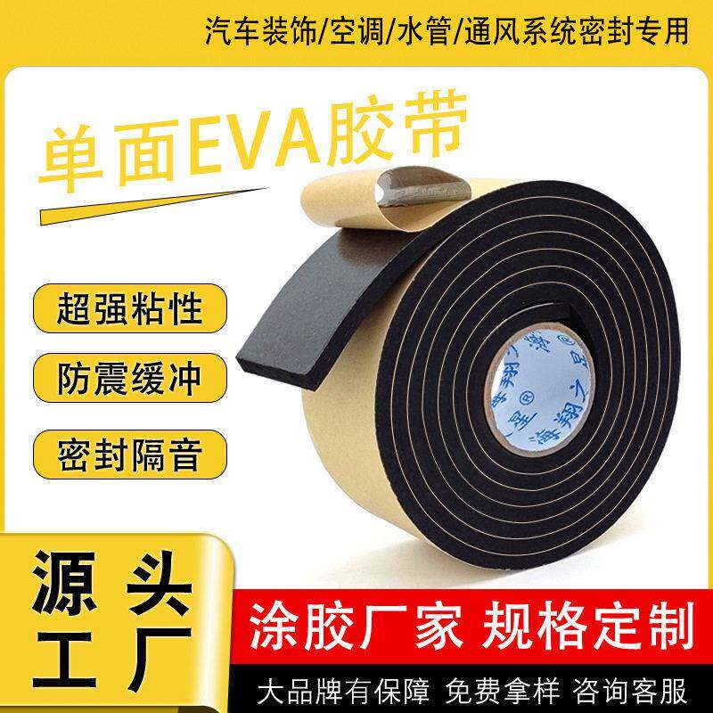eva面海绵胶桌椅防滑密封胶条门窗隔音加厚泡沫泡棉胶粘性