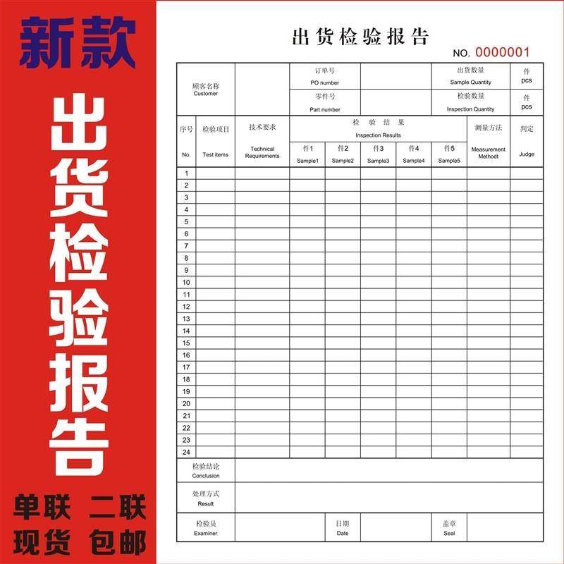 公司产品出货检验报告单二三联工厂成品出厂品质质量检测记录表格
