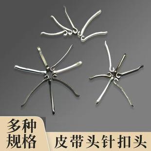 皮带头针扣头DIY皮带扣头针扣腰带扣针棒针扣扣头芯棒卡扣头针皮