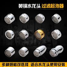 厨房面盆浴缸恒洁水龙头过滤网起泡器水龙头出水嘴通用配件