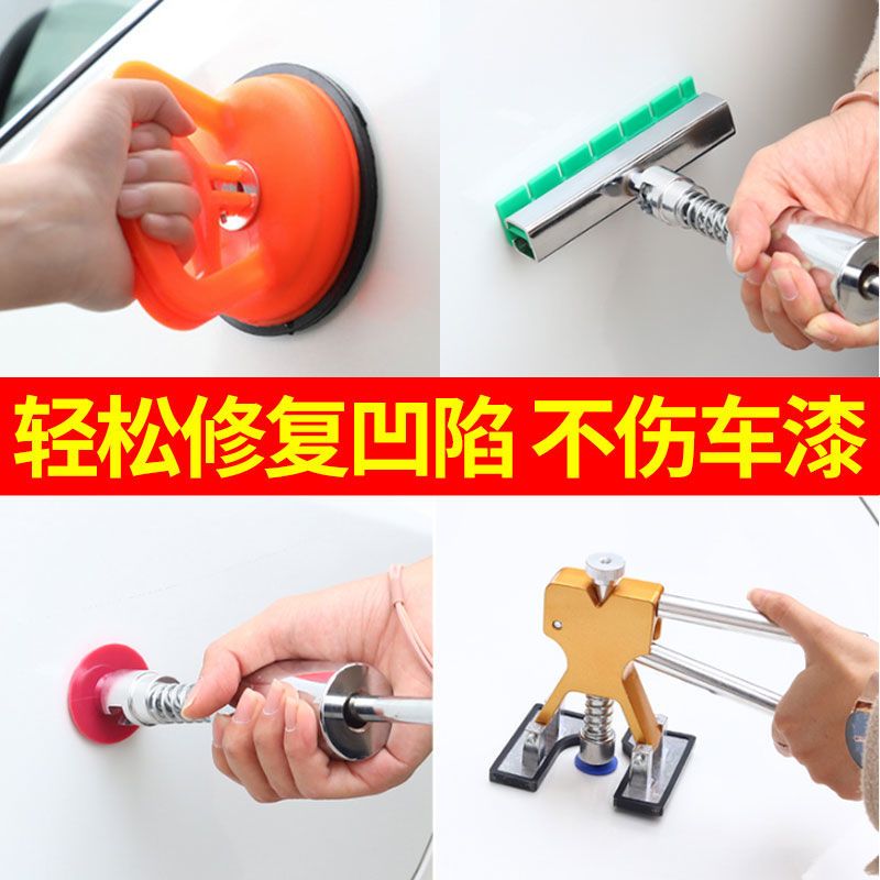 汽车凹陷修复工具套装车身钣金凹凸坑无痕修补吸盘吸坑神器免喷漆
