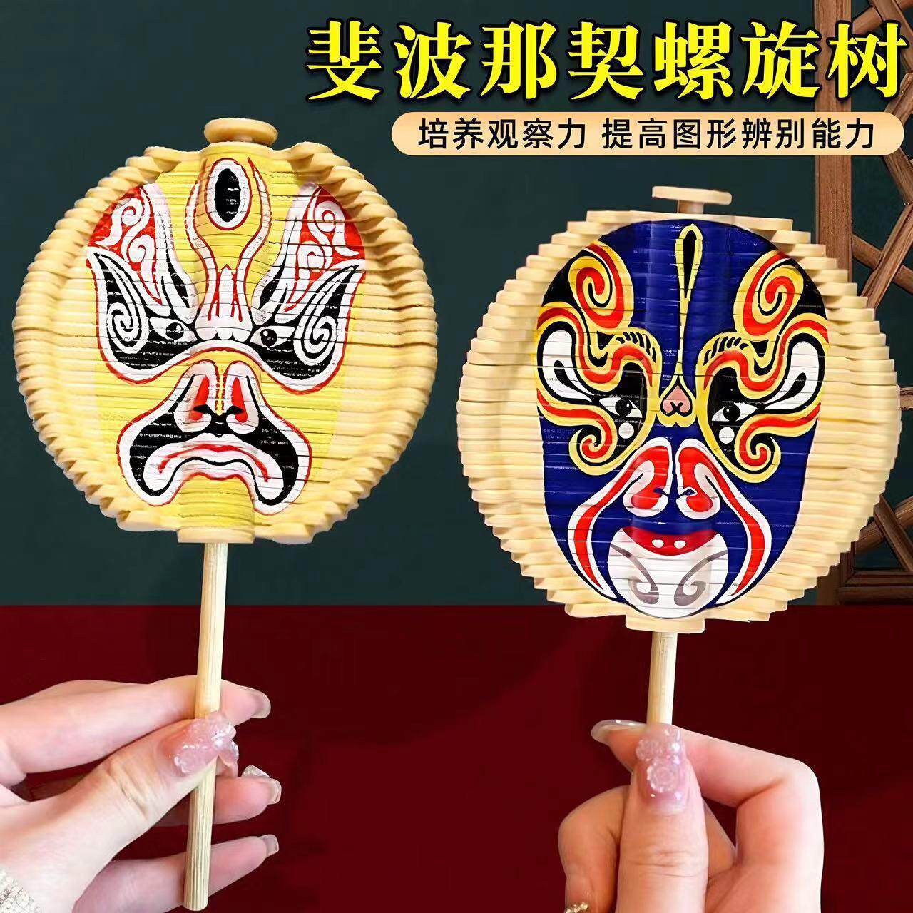 川剧变脸旋转棒棒糖解压神器斐波那契数列螺旋树脸谱减压益智玩具