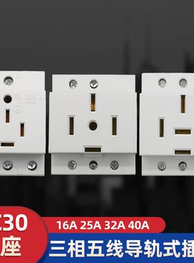 AC30模数化插座380V三相五线 线孔插头16A25A32A40A导轨式配电箱