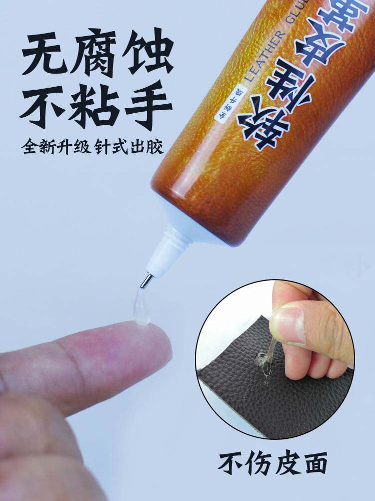 皮革粘接皮包沙发皮具皮衣修补无痕不伤布料衣服防水透明软性胶水