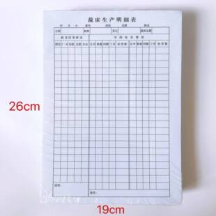16开裁床单复写服装布料清单二联三联裁床生产明细表裁床表格本子