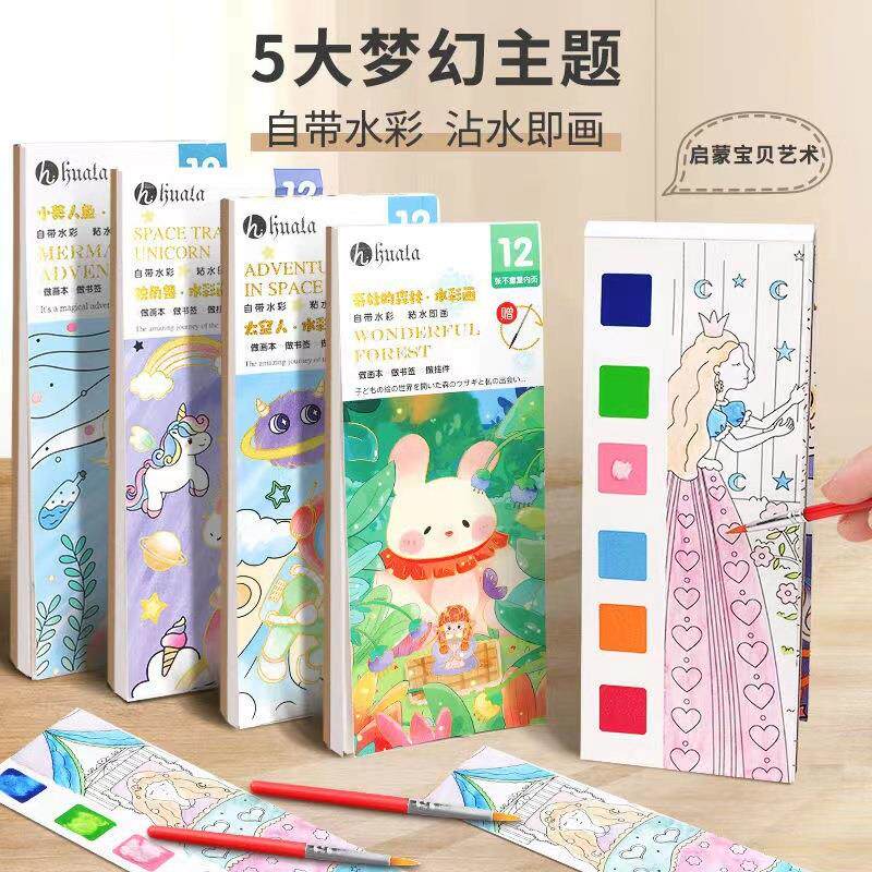 儿童水彩涂色本便签涂鸦画画填色书幼儿园自带颜料水粉便携绘画本