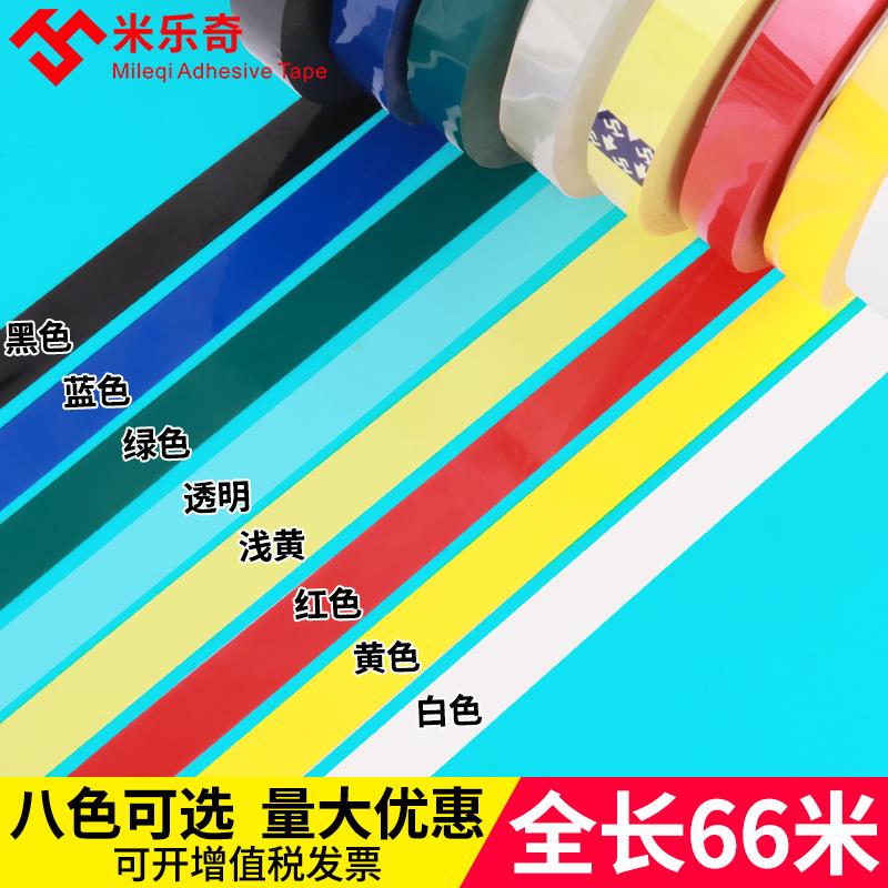 5S桌面彩色定位胶带酒店4d厨房管理标线划线分格线6s定位贴条标识红黄蓝黑绿白色变压器包扎绝缘耐高温玛拉胶