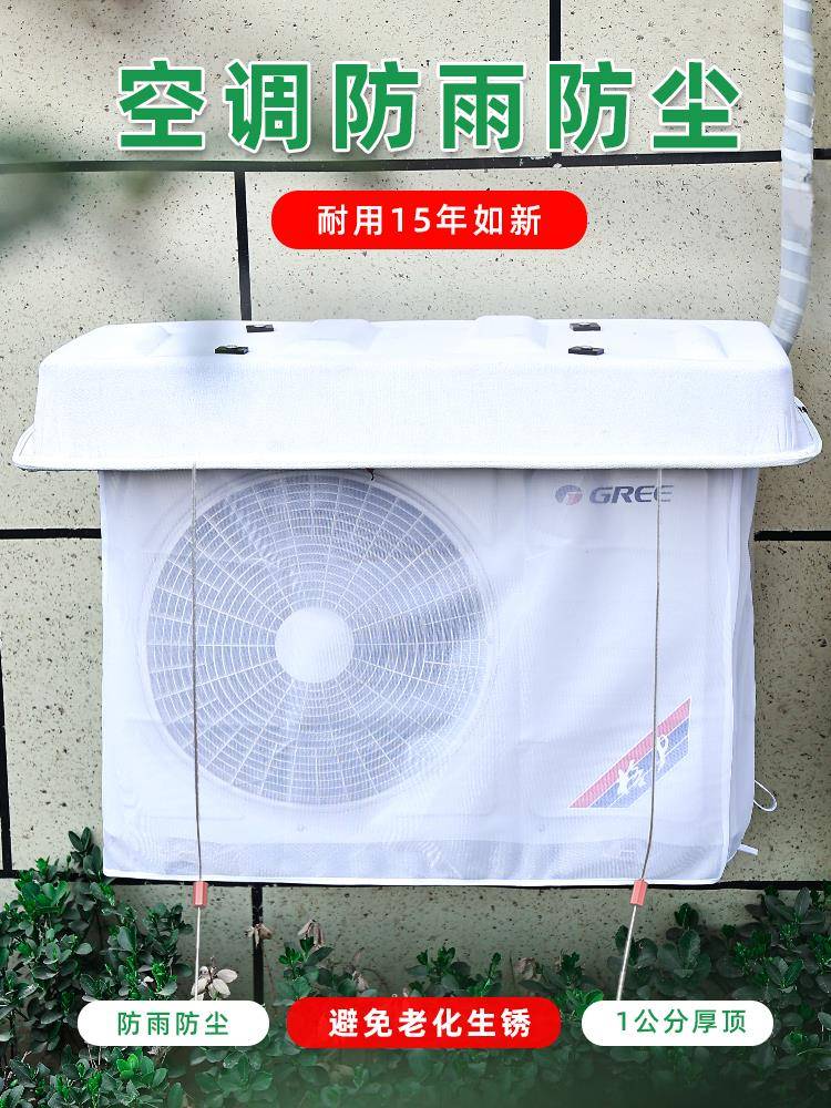 空调外机罩防雨套户外空调挡雨罩防尘罩空调主机挡雨板遮阳保护罩