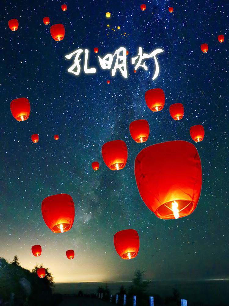 2024孔明灯加厚超大号10个50个儿童创意情侣天灯网红安全型许愿灯