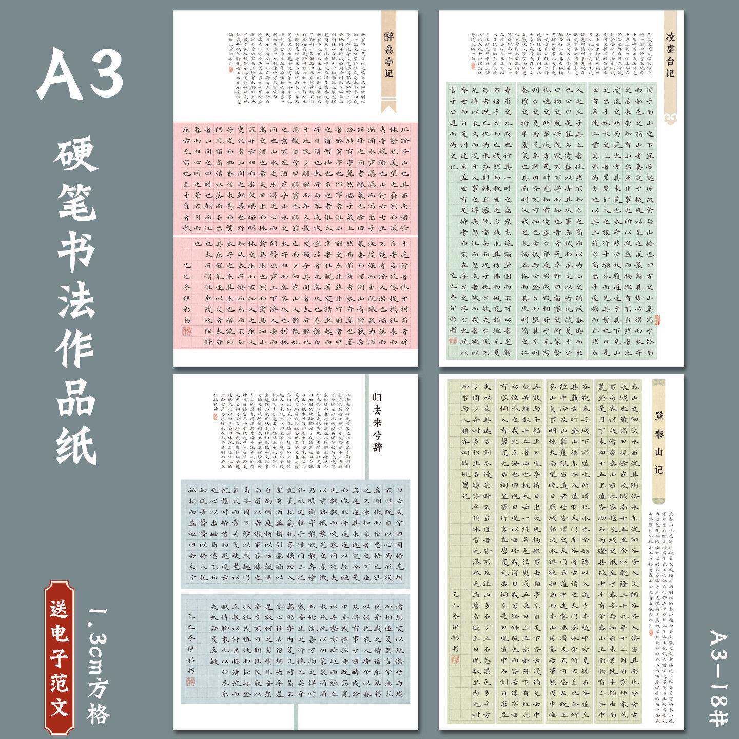 A3硬笔书法作品纸1.3方格钢笔练字国展参赛创作国风复古古文书写
