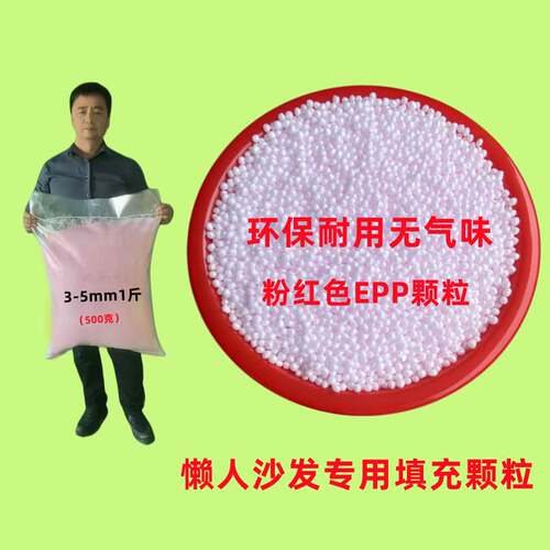 保丽龙EPP泡沫粒子EPS懒人沙发豆袋抱枕布偶填充物兰花造雪景颗粒
