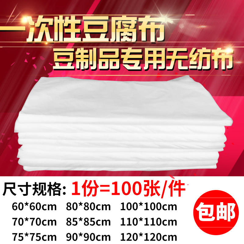 龙加一次性豆腐布豆制品专用无纺布加厚嫩豆腐布食品级100张包