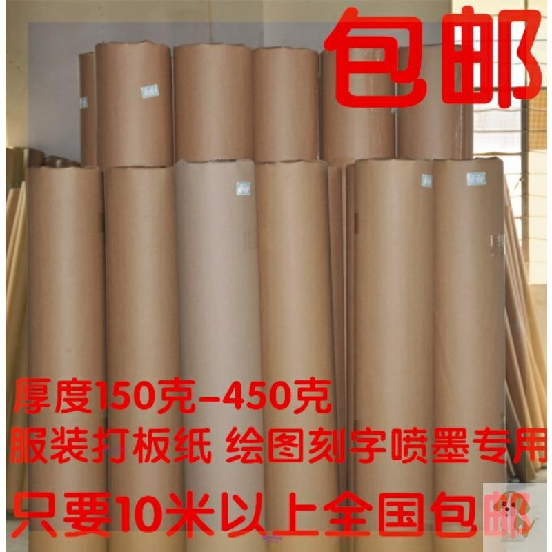 卷筒样板纸300g服装打板牛皮纸硬纸板裁剪纸打画样纸打版纸绘图