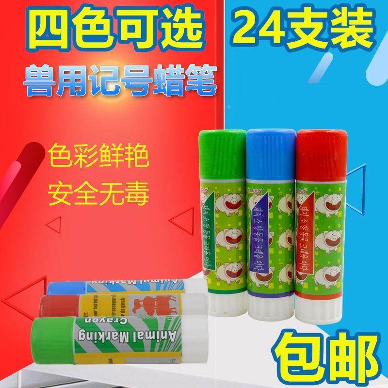 猪猪用牛号笔畜用记打号场羊68848 用养殖场专用记号漆动物兽羊记用蜡笔