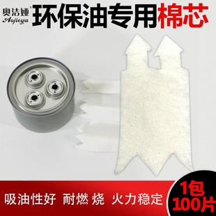 环保全套纯棉灯芯油盒专用酒精炉芯烤鱼芯植物油棉芯厨房用商用棉