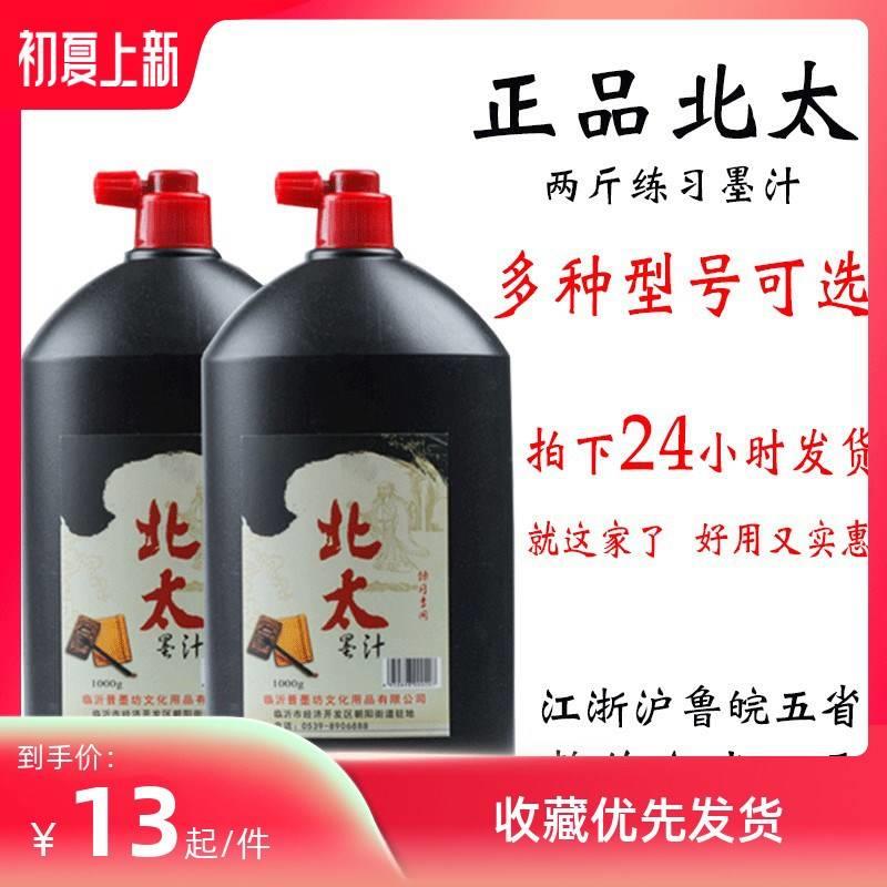 包邮北太墨汁500g书法练习墨液大瓶1000g克大桶云中燕香墨水462陌蝶956