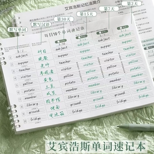 加厚英语单词本大学生考研默写记背神器艾宾浩斯记忆曲线生词纸笔记本子四级六级日语专升本初高中生词汇大全