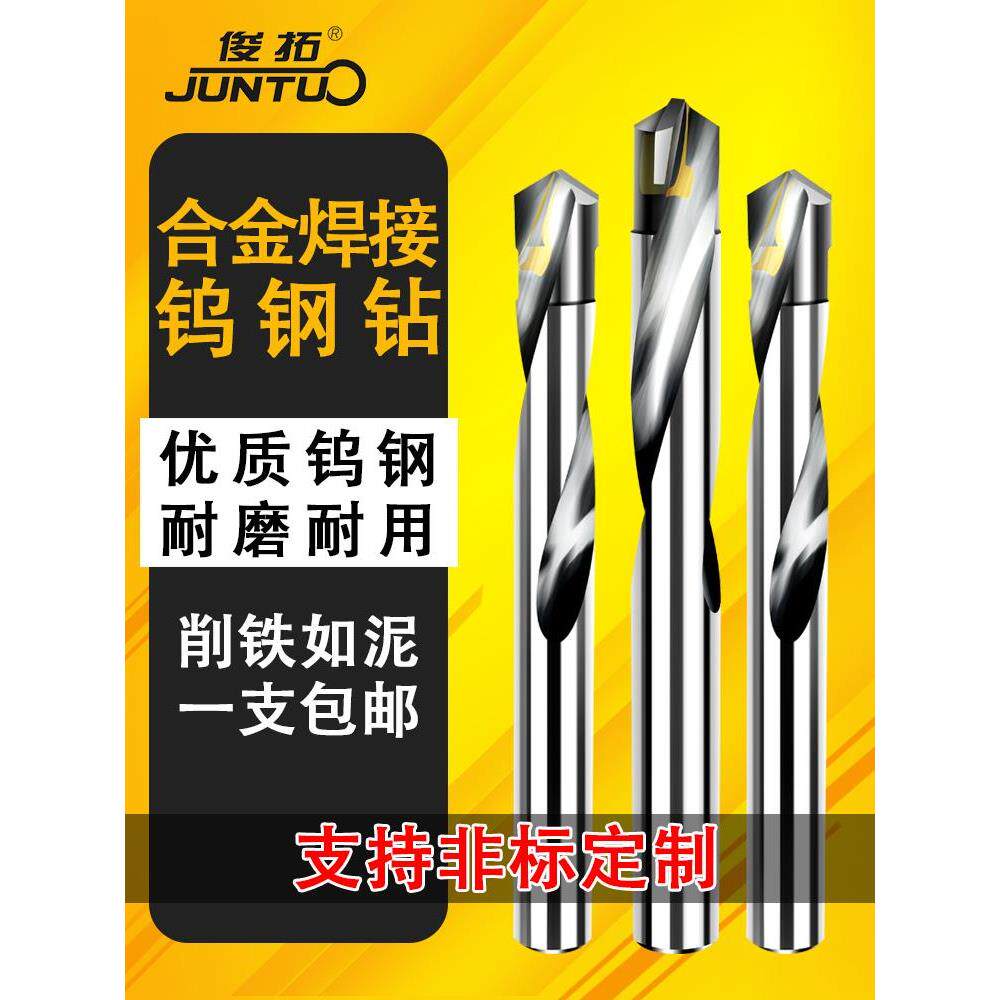 钨钢钻头超硬90度合金麻花钻白钢不锈钢铸铁角铁高硬度金属钻孔