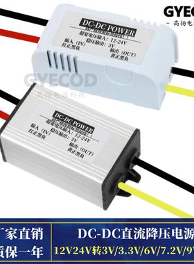 12V转5V/6/3/3.3/3.7/4.2降压模块DC直流电源12伏变7.5V/9V转换器