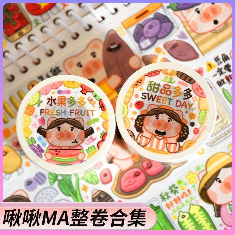 啾啾MA手账胶带分装新品循环第七弹特油和纸胶带可爱猪猪贴纸手账