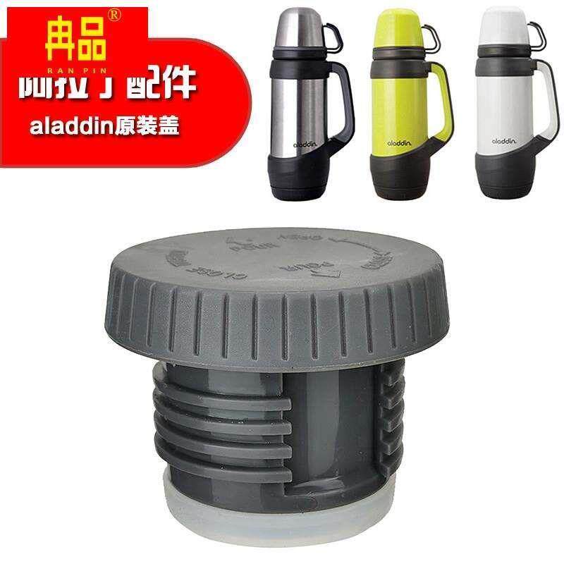 阿拉丁保温壶盖子配件 aladdin挑战者1L保温杯水壶盖内盖塞子通用