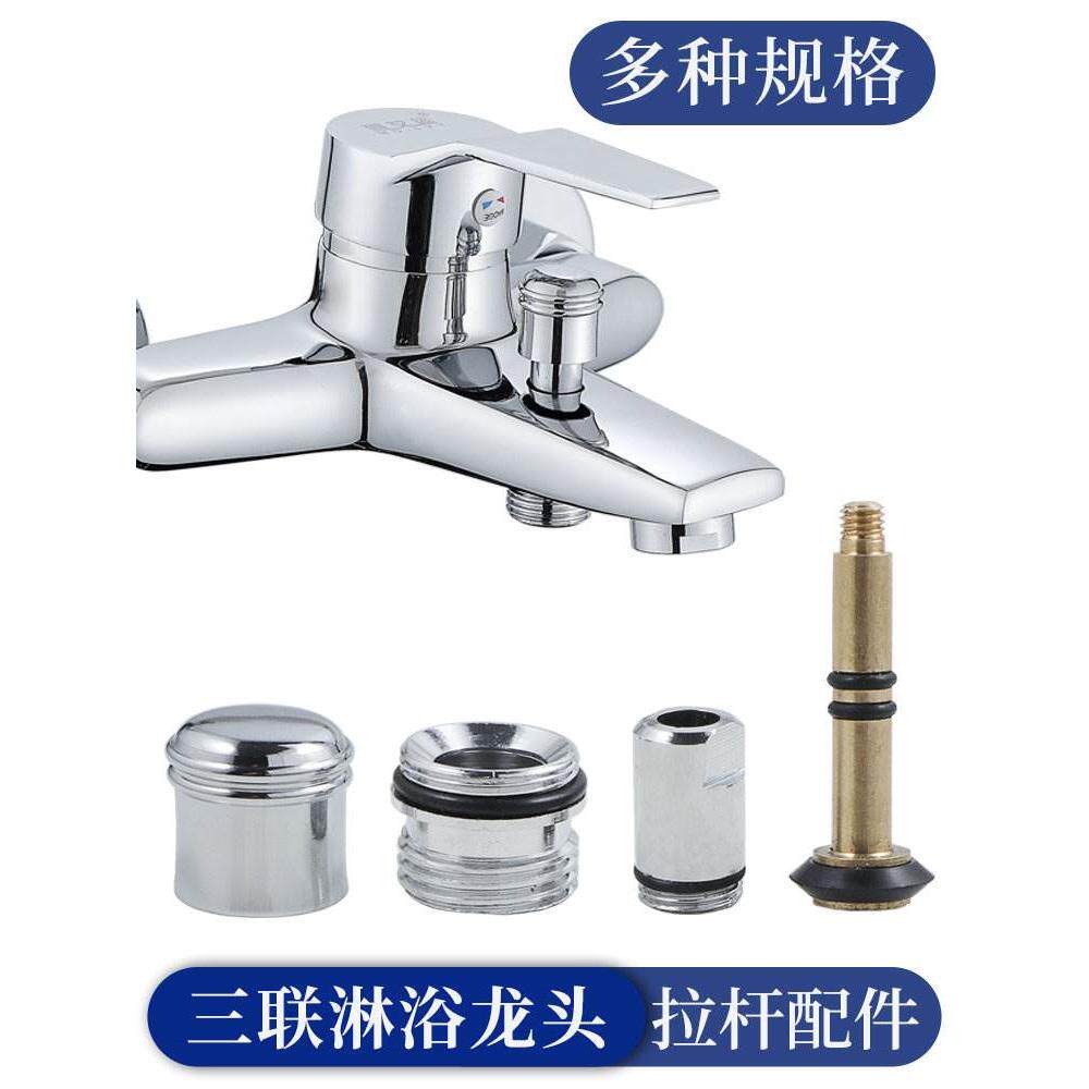 提拉开 关分水切换老款式三联器淋浴花洒混水阀水龙头按压器弹