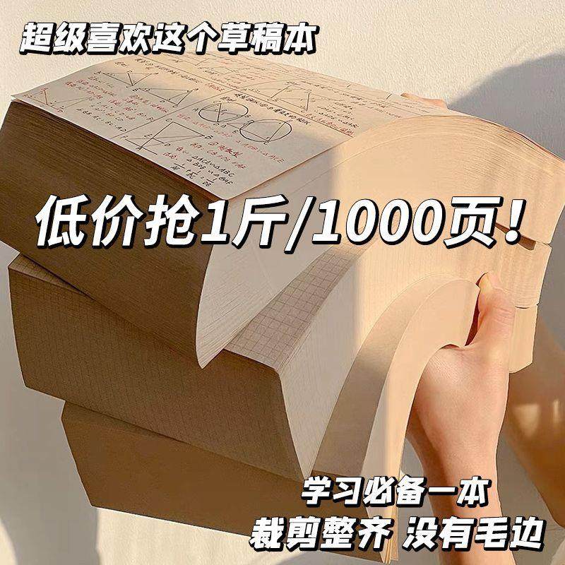 空白演草纸本可撕超厚