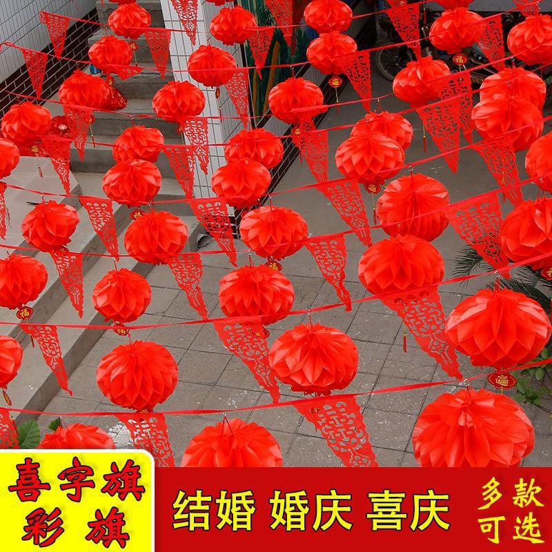 小灯笼结婚2024新款路边喜庆红纸蜂窝灯连串挂饰农村新年元旦装饰