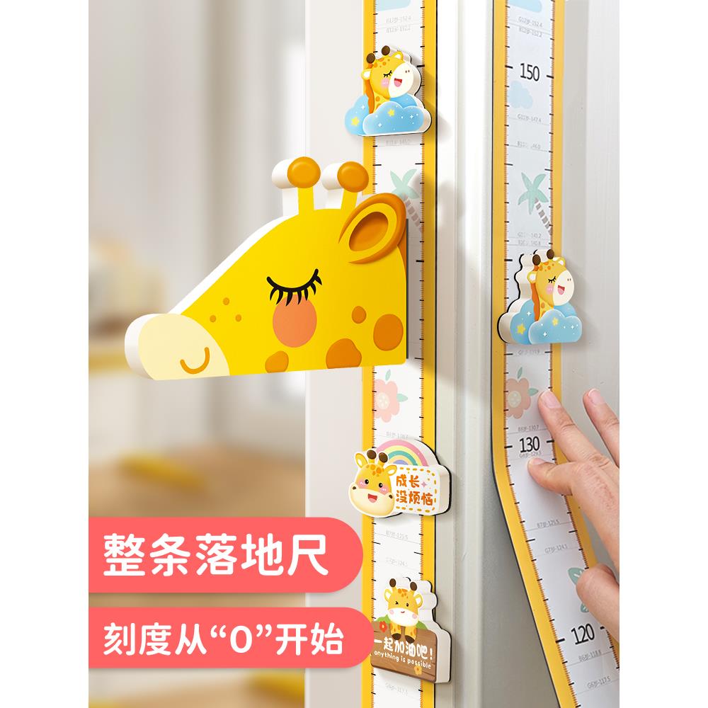 儿童身高测量墙贴磁吸宝宝量身高贴墙纸可移除不伤墙精准仪尺神器
