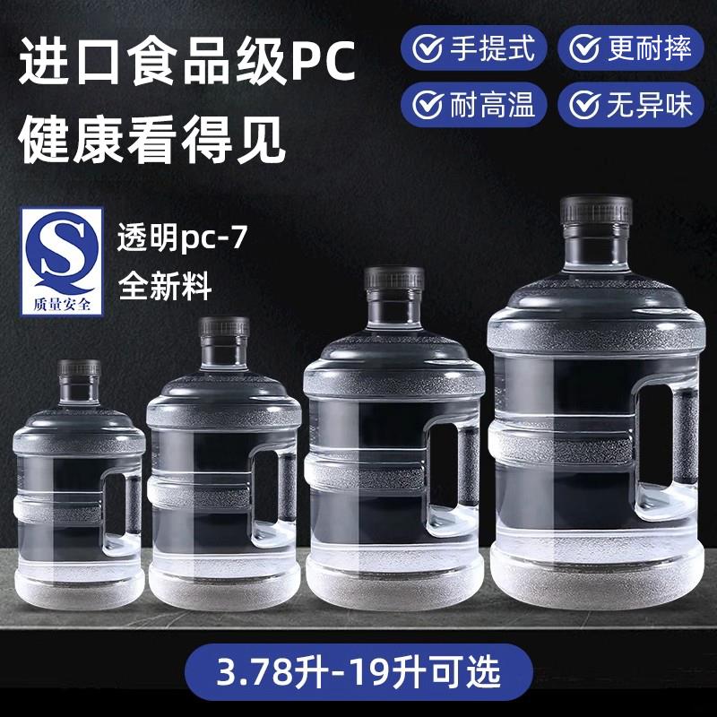 加厚装水桶储水桶家用空桶户外手提大号车载食品级净水器纯净水桶