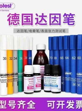 德国arcotest达因笔电晕笔28 32 34 36达音笔38号水性经济测试笔