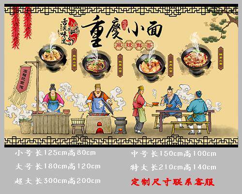 重庆小面海报墙纸面馆装饰贴纸壁纸复古小吃背景墙贴自粘广告贴画