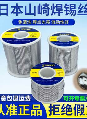 装焊锡丝250g 0.3 0.6 0.8 1.0松香芯低温SANKI上崎锡线2.0原