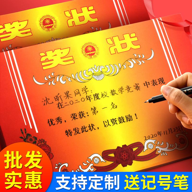 通用奖状小学生大奖状纸a4可打印定制a3空白模板制作8k荣誉定做优秀员工初中三好学生班级比赛期末考试