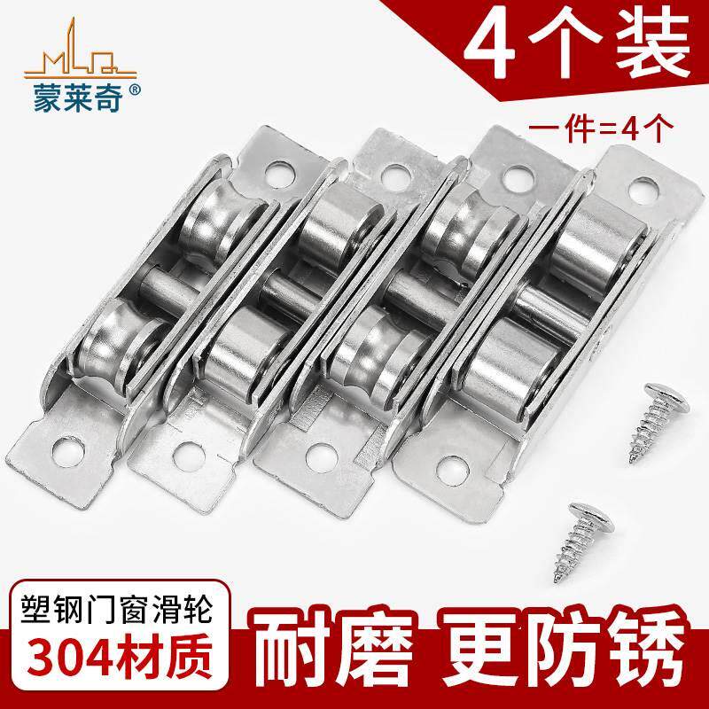 4个塑钢推拉门窗滑轮88老式窗户滚轮移门轮子304不锈钢双平轮防锈
