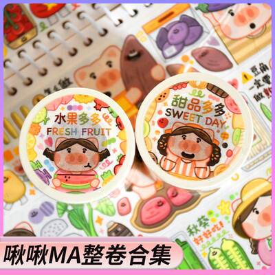 啾啾MA手账胶带分装新品循环第七弹特油和纸胶带可爱猪猪贴纸手账