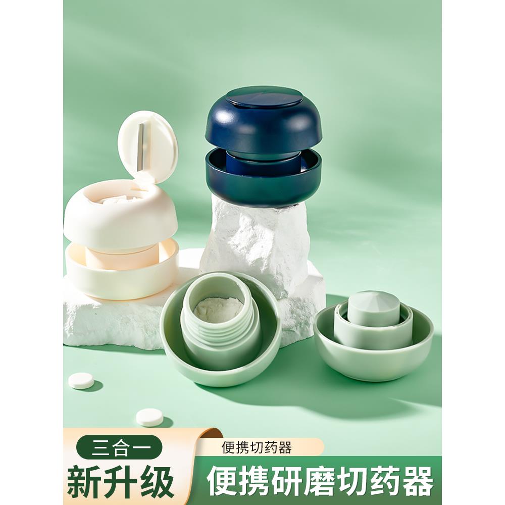 磨药器磨粉切药分割二分之一便携存药盒子超细婴儿碎药神器压药片