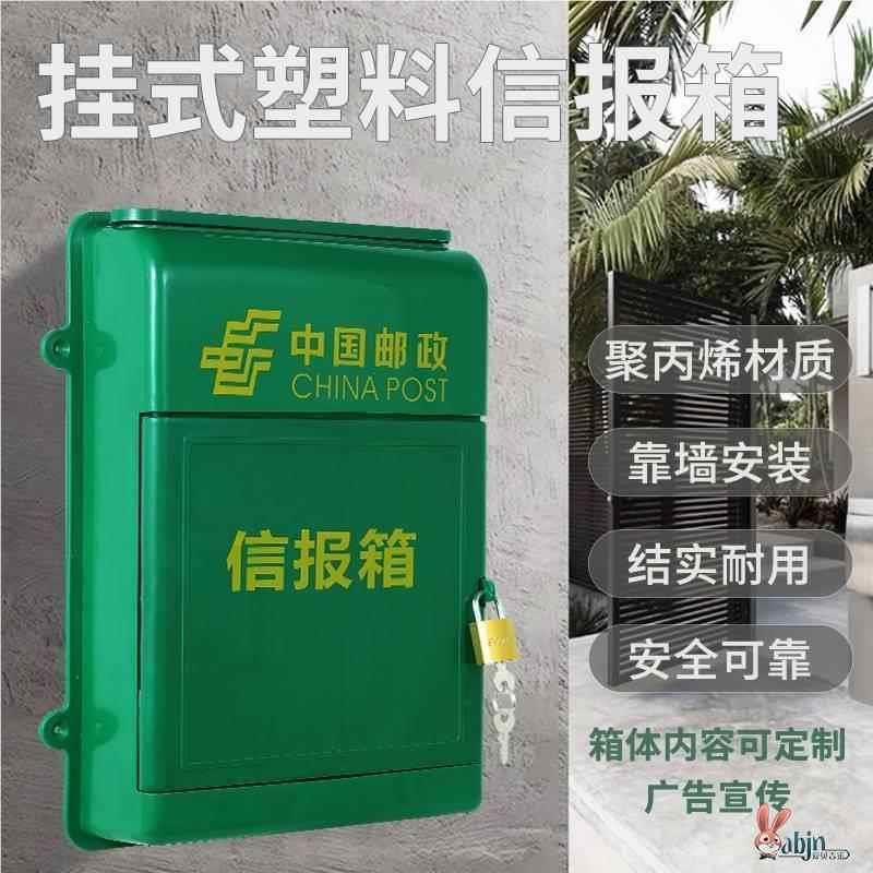 家用邮政信箱带锁绿色塑料信报箱室外防雨挂式邮箱报纸杂志投递箱