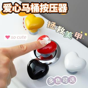 爱心马桶按压器家用心形卫生间马桶水箱按钮辅助器美甲专用防折断