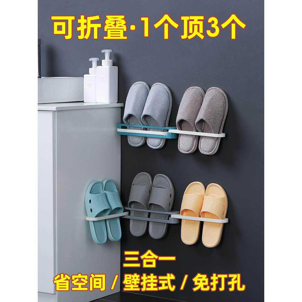 浴室拖鞋架子免打孔墙壁挂式可折叠凉鞋置物架卫生间厕所收纳神器