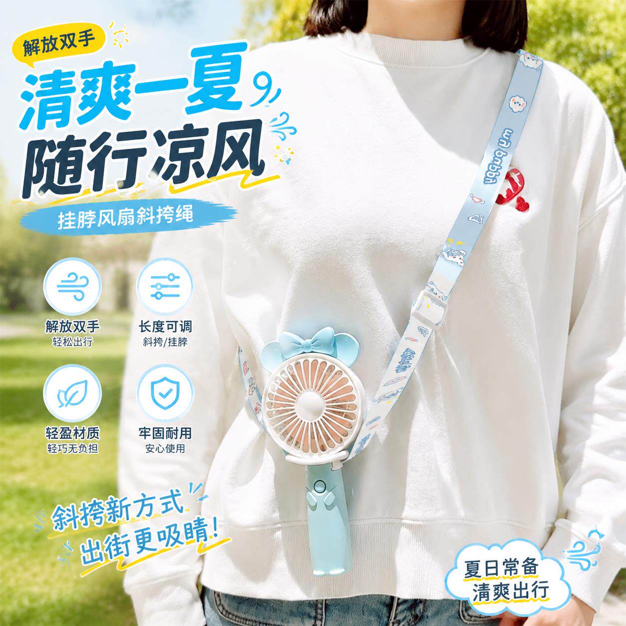 手持风扇挂颈绳子结实耐磨夏季户外矿泉水瓶挂绳可携式斜挎防丢绳