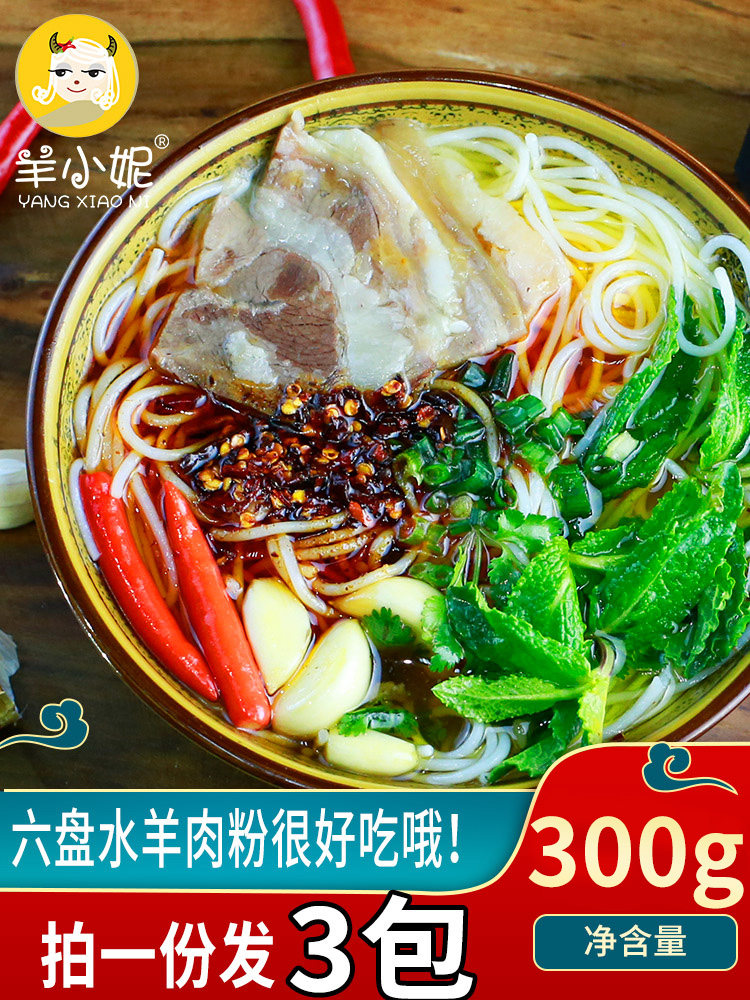 贵州羊肉粉正宗水城特产方便速食煮米粉肉多花溪兴义3袋花爪推荐